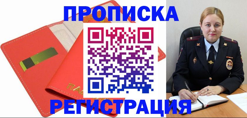 прописка от собственника в Североморске