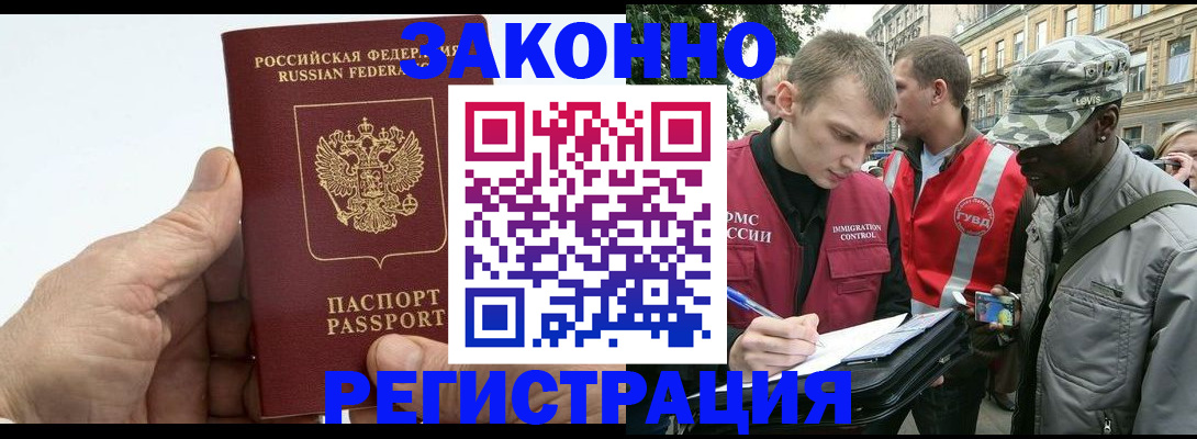 временная регистрация для школы в Североморске